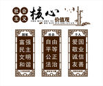 社会主义核心价值观