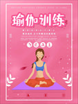 瑜伽海报
