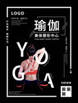 瑜伽海报