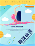 瑜伽海报