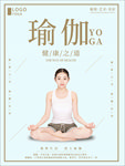 瑜伽海报