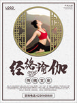 瑜伽海报