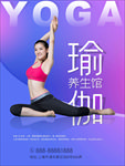 瑜伽海报