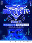 5G海报