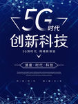 5G海报