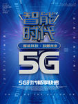 5G海报