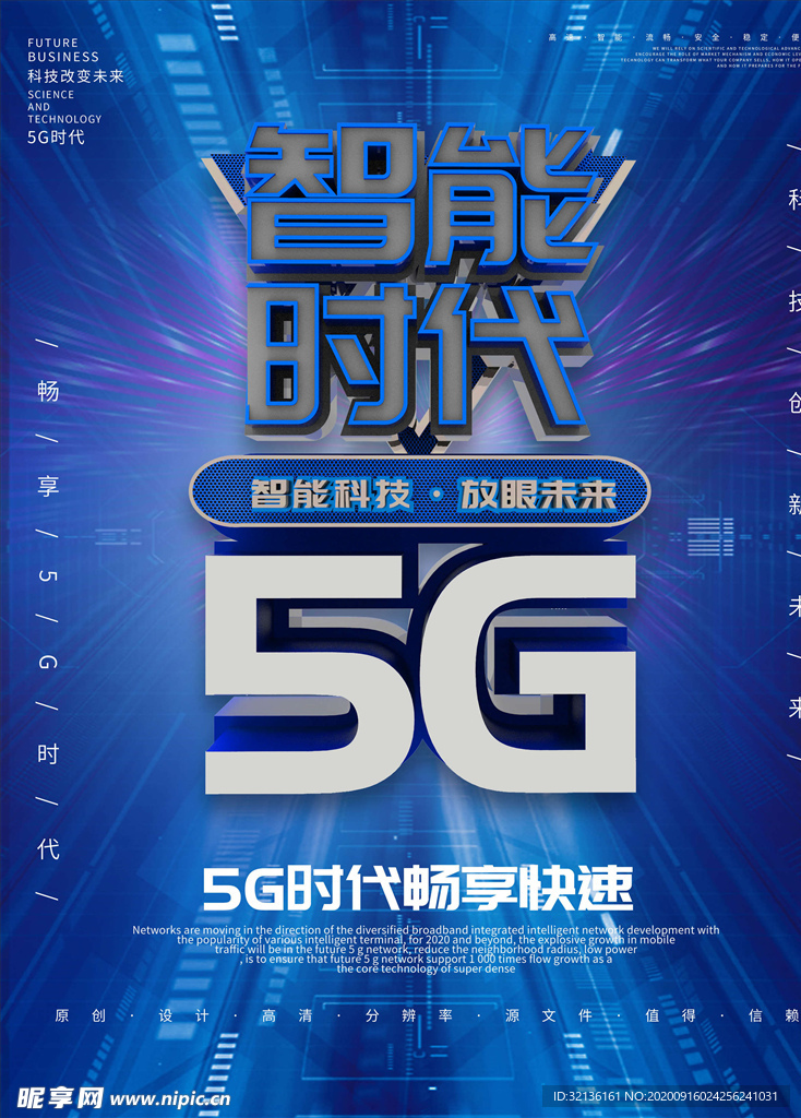 5G海报