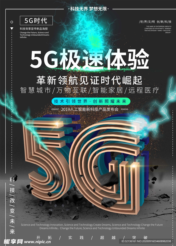 5G海报