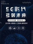 5G海报
