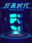 5G海报