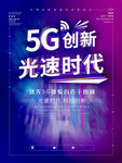 5G海报