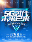 5G海报