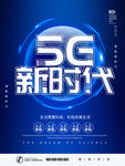 5G海报
