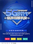 5G海报