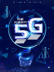 5G海报