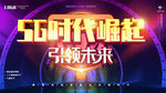5G海报