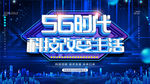 5G海报