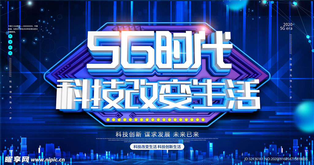 5G海报