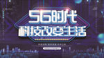 5G海报