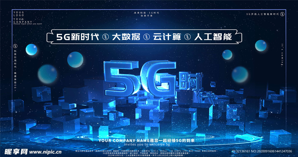 5G海报