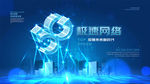 5G海报