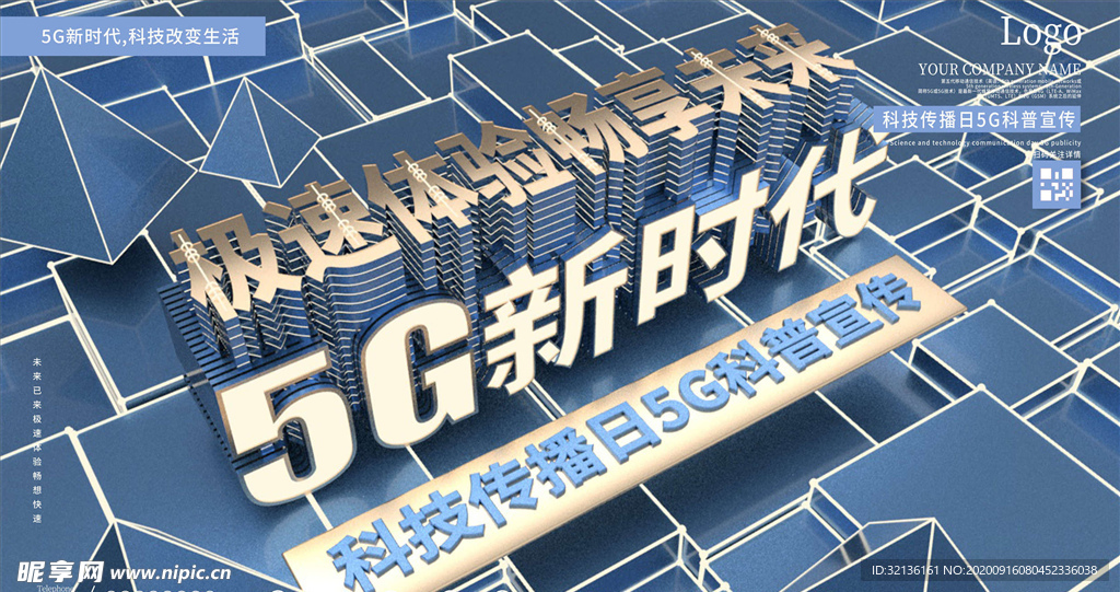 5G海报