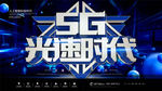 5G海报