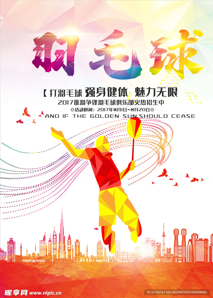 羽毛球海报