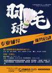 羽毛球海报