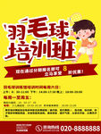 羽毛球海报
