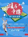 羽毛球海报