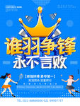 羽毛球海报