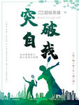 羽毛球海报