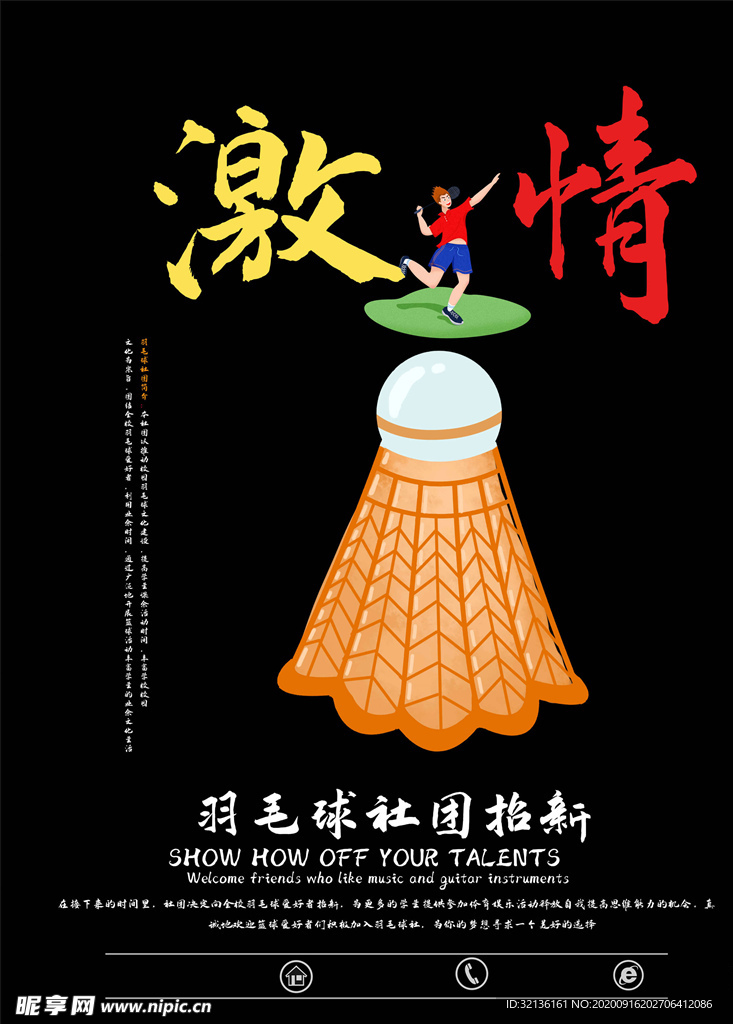 羽毛球海报