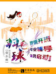 羽毛球海报