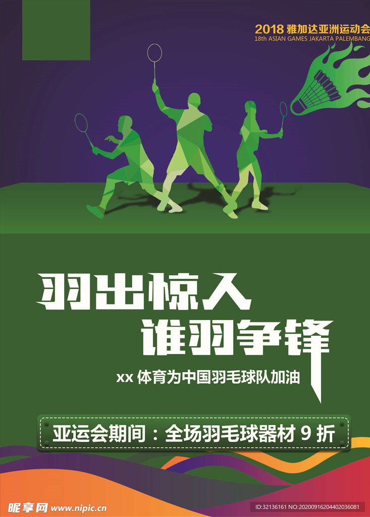 羽毛球海报