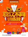 羽毛球海报