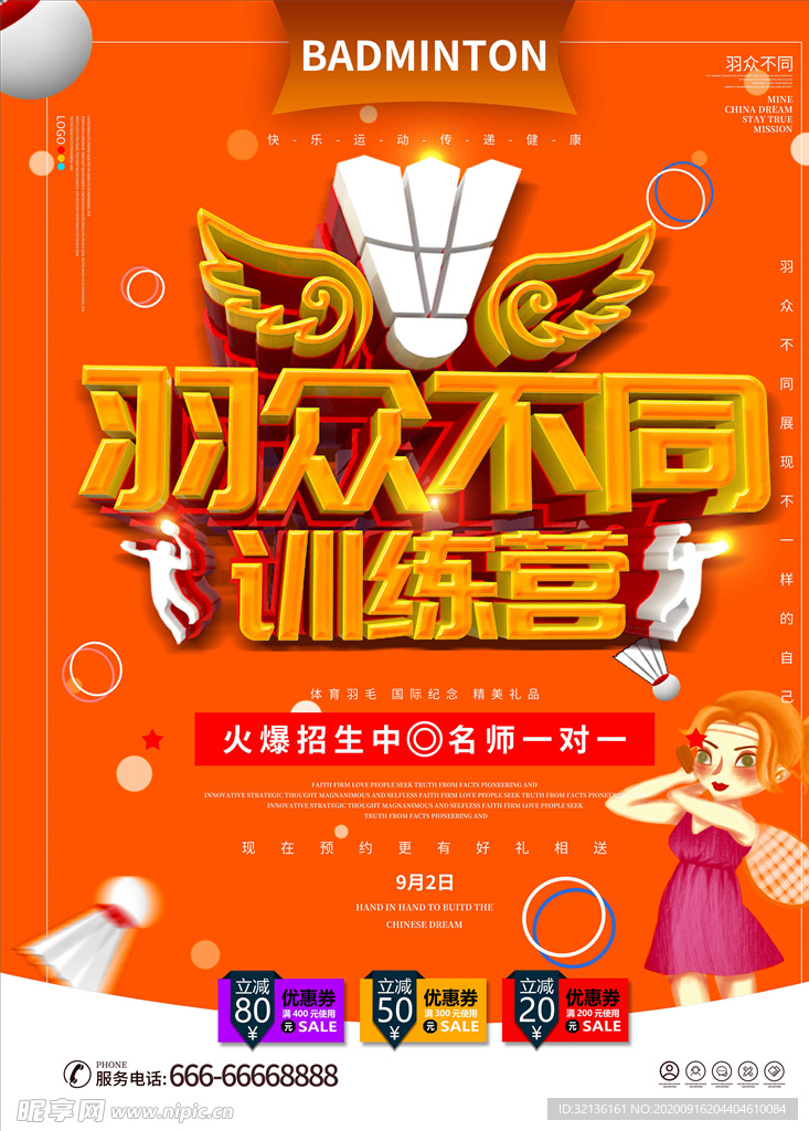 羽毛球海报