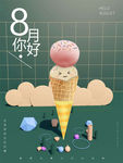 冰淇淋