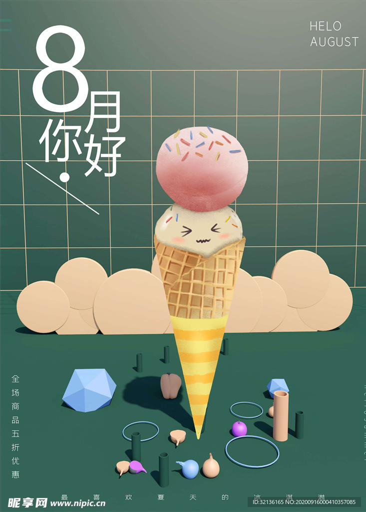 冰淇淋
