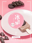 冰淇淋