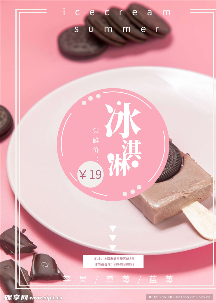 冰淇淋