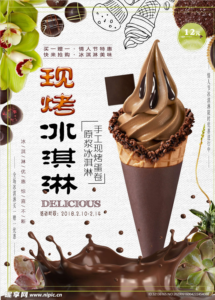 冰淇淋
