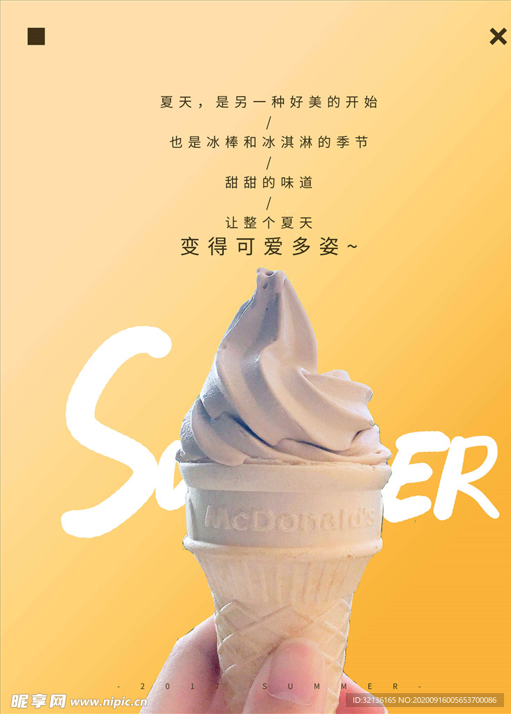 冰淇淋
