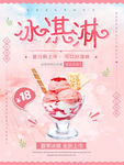 冰淇淋