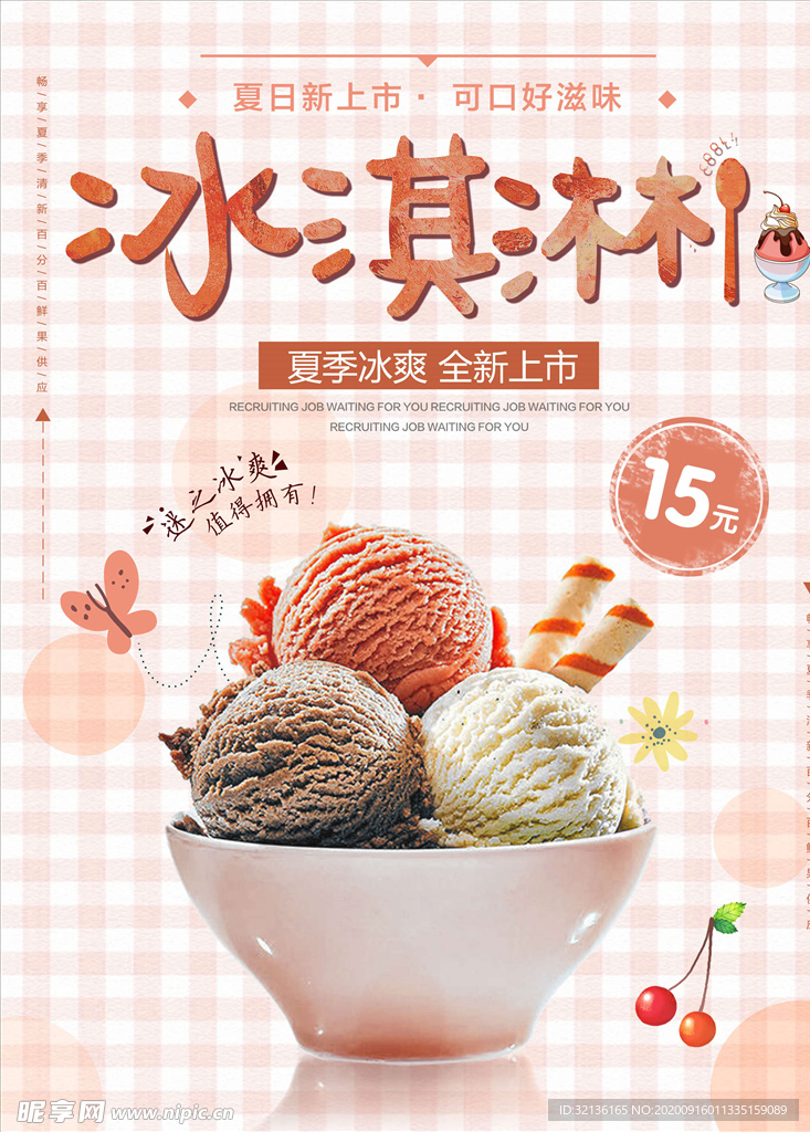 冰淇淋