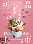 冰淇淋