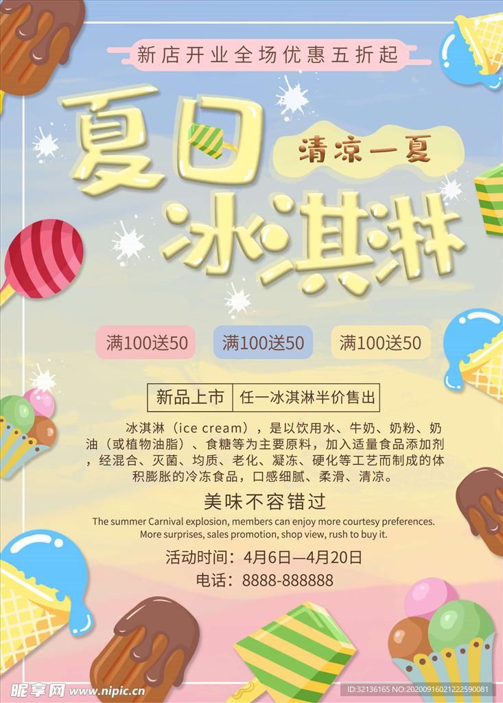 冰淇淋