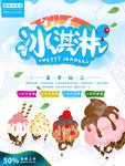 冰淇淋
