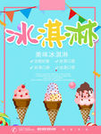 冰淇淋